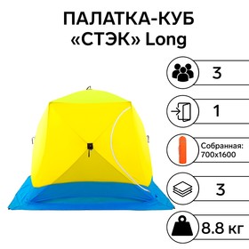 Палатка зимняя "СТЭК" КУБ Long 3-местная, трёхслойная, дышащая