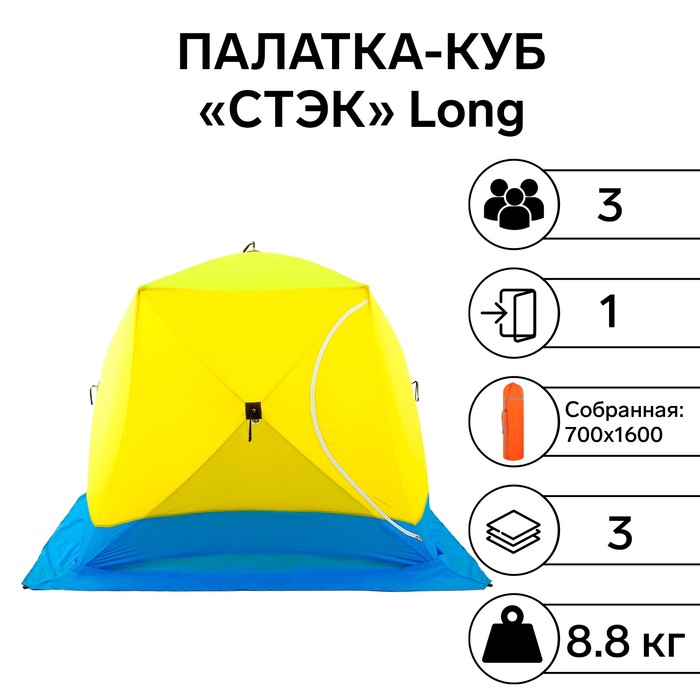 Палатка зимняя "СТЭК" КУБ Long 3-местная, трёхслойная, дышащая - фото 2062883