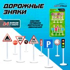 Набор дорожных знаков «Дорожные знаки», 14 шт. - Фото 1