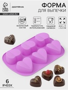 Форма для выпечки Доляна «Сердце напополам», силикон, 25.8×17×3.2 см, 6 ячеек (7×6.5×3 см), розовая - Фото 1