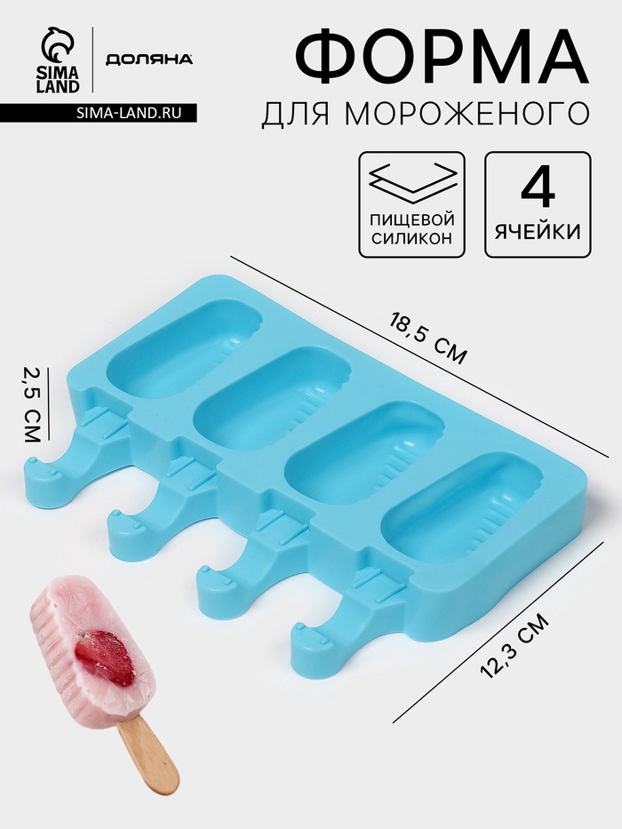 Форма для мороженого Доляна «Эскимо в глазури», силикон, 18.5×12.3×2.5 см, 4 ячейки, синяя - Фото 1
