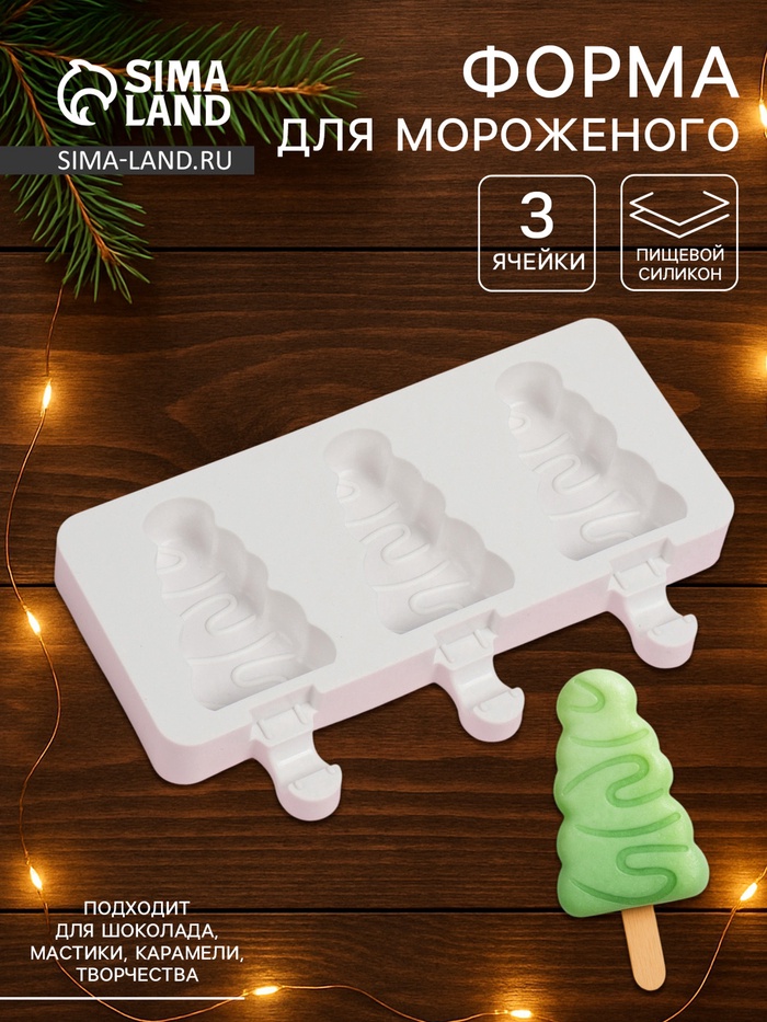 Форма для мороженого новогодняя «Ёлочка», силикон, 19.5×13×2.5 см, 3 ячейки (7.1×2.7 см), белая - Фото 1