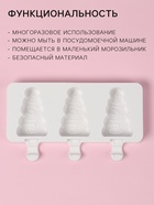Форма для мороженого новогодняя «Ёлочка», силикон, 19.5×13×2.5 см, 3 ячейки (7.1×2.7 см), белая - Фото 2