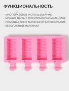 Форма для мороженого «Венеция», силикон, 19.6×11×2.4 см, 4 ячейки, розовая - Фото 2