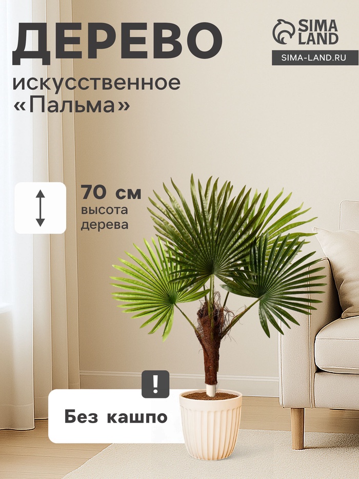 

Дерево искусственное "Пальма" 70 см