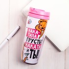 Термостакан со вставкой "Накатила грусть? Накати и ты" - Фото 1