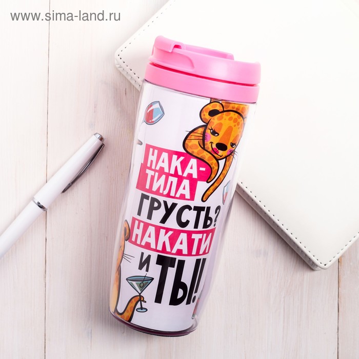 Термостакан со вставкой "Накатила грусть? Накати и ты" - Фото 1