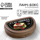Бутербродница «It's my sandwich time», 200 мл - Фото 1