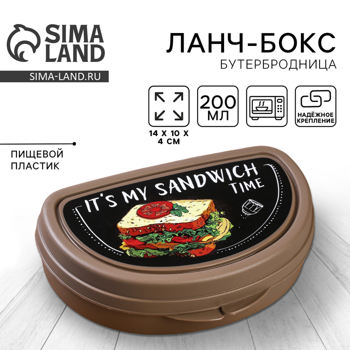 Бутербродница «It's my sandwich time», 200 мл - Фото 1