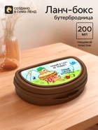 Бутербродница «Умный в гору не пойдет» 200 мл - Фото 1