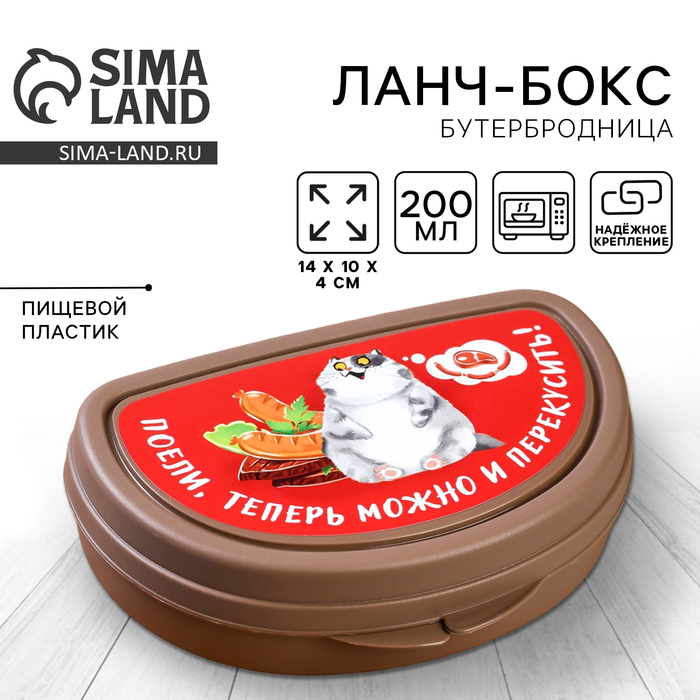 Бутербродница «Кот», 200 мл - Фото 1