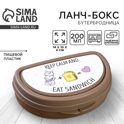 Бутербродница «Лама», 200 мл