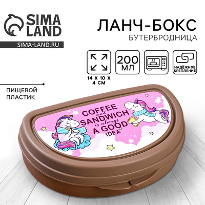 Ланч-бокс, бутербродница «Единороги», 200 мл