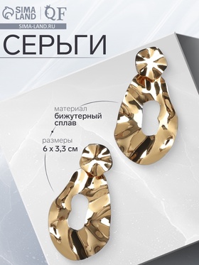 Серьги металл «Атмосфера» капля, цвет золото 4505154
