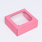 Коробка сборная, крышка-дно, с окном, розовая, 14,5 х 14,5 х 6 см - Фото 3