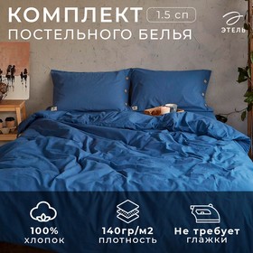 Постельное бельё Этель 1.5 сп  155*210см, 160*240 см, 50*70-2шт, цвет синий, 100% жатый хлопок, 140гр/м2 4627784