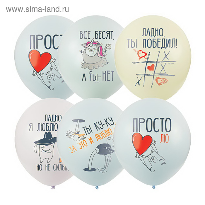 Воздушные шары латексные 12 «Про любовь», 25 шт.