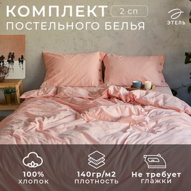 Постельное бельё Этель 2 сп 180*210см, 220*240 см, 50*70-2шт, цвет персик, 100% жатый хлопок, 140гр/м2 4627797