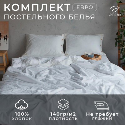 Постельное бельё дуэт «Этель», жатый хлопок, белое