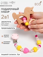 Подарочный набор M&B «Принцесса» держатель для соски-пустышки, прорезыватель - Фото 1