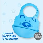 Нагрудник для кормления «Котик» силиконовый с карманом, цвет голубой - фото 8904590