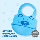 Нагрудник для кормления «Котик» силиконовый с карманом, цвет голубой 4477647 - фото 8904590