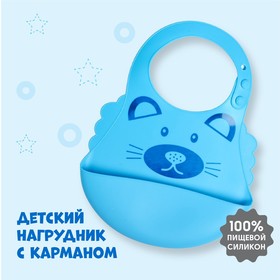 Нагрудник для кормления «Котик» силиконовый с карманом, цвет голубой