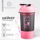 Шейкер спортивный «Вот бы здесь было винишко», чёрно-розовый, с чашей под протеин, 500 мл - фото 10377467