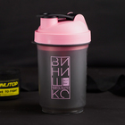 Шейкер спортивный «Вот бы здесь было винишко», чёрно-розовый, с чашей под протеин, 500 мл - фото 4607945