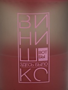 Шейкер спортивный «Вот бы здесь было винишко», 500 мл, с чашей, 18+ - Фото 7