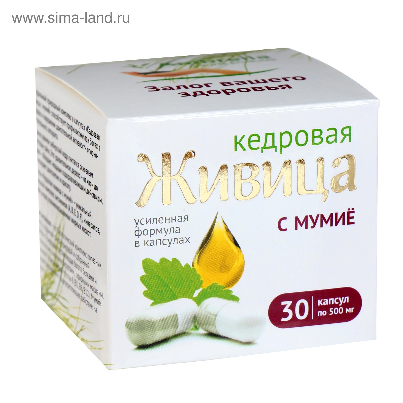 Кедровая живица с мумиё усиленная формула, для суставов, 30 шт ...