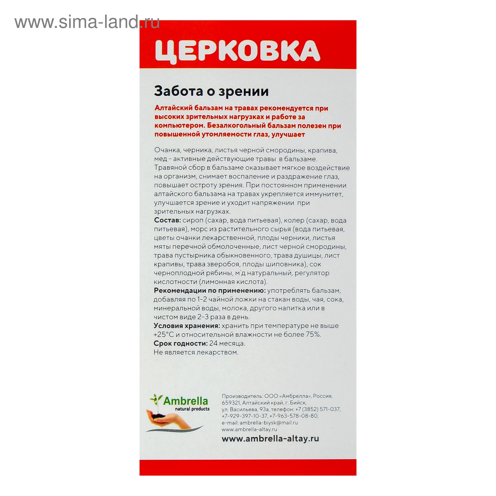 Бальзам медово-растительный альпина «Церковка» забота о зрении, 250 мл  (4686550) - Купить по цене от 169.00 руб. | Интернет магазин SIMA-LAND.RU