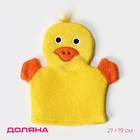 Мочалка-варежка детская для купания Доляна «Уточка», 21 см - фото 8222239