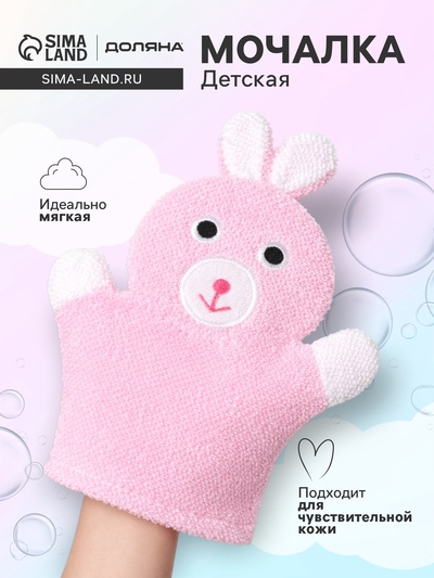 Мочалка варежка детская Доляна «Зайка», для купания, 23 см