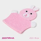 Мочалка варежка детская Доляна «Зайка», для купания, 23 см - Фото 3