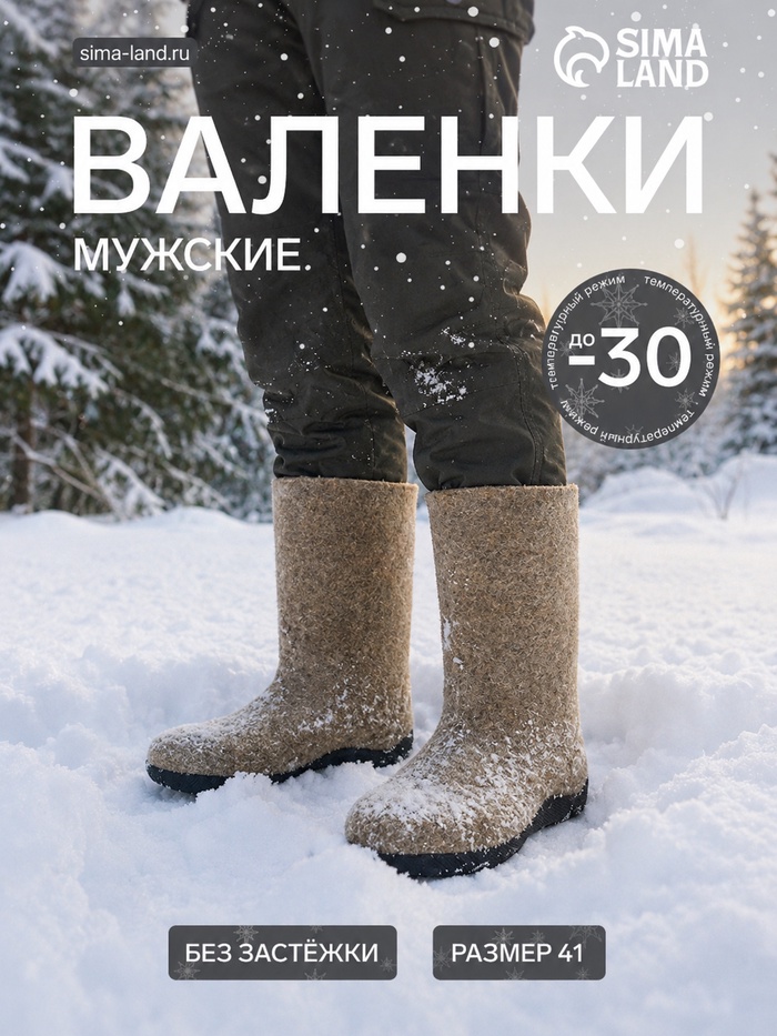 Валенки мужские, цвет натуральный, размер 41 (29) - Фото 1