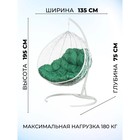 Двойное подвесное кресло, 195 × 135 × 75 см, white (зелёная подушка), «Gemini promo» - Фото 4