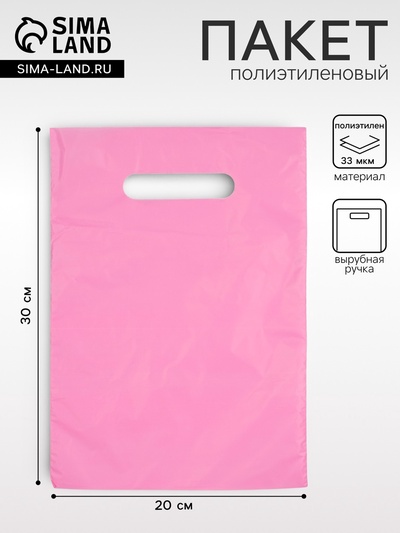Пакет полиэтиленовый, с вырубной ручкой, однотонный розовый, 20×30, 33 мкм