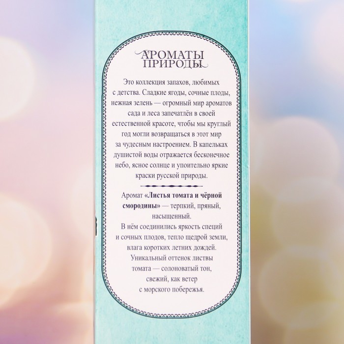 Туалетная вода Ароматы Природы "Листья Томата и Черная Смородина", 100 мл 18965