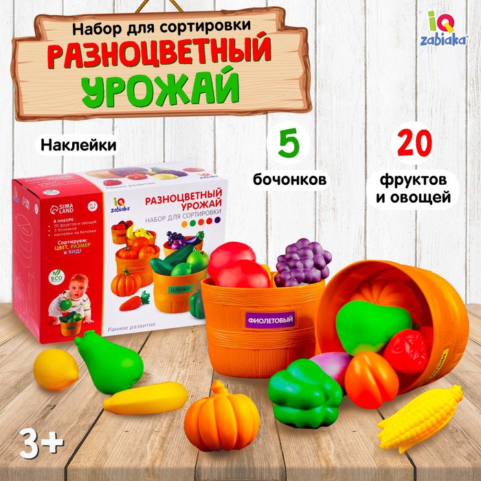 

Набор для сортировки «Разноцветный урожай», по методике Монтессори