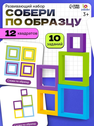 Развивающий набор «Собери по образцу», по методике Монтессори