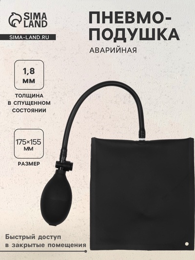 Пневмоподушка для аварийного открытия дверей, 17.5×15.5 см