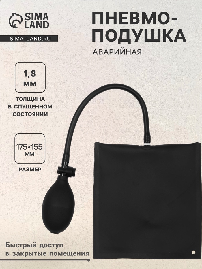 Пневмоподушка для аварийного открытия дверей, 17.5×15.5 см - Фото 1