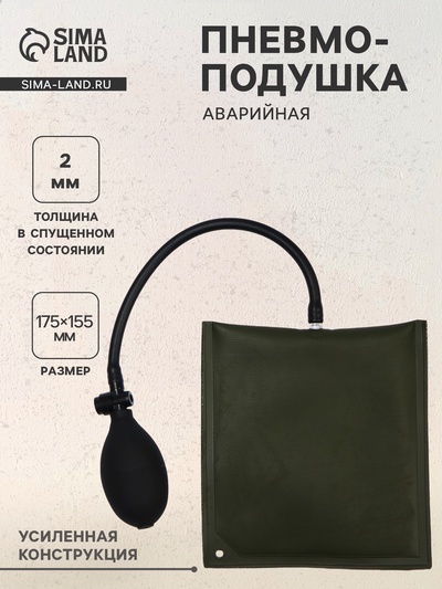 Пневмоподушка для аварийного открытия дверей, усиленная 17.5×15.5 см