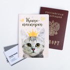 Обложка для паспорта "Котопаспорт" - Фото 1