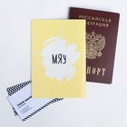 Обложка для паспорта "Ай эм авокато" - фото 6254263