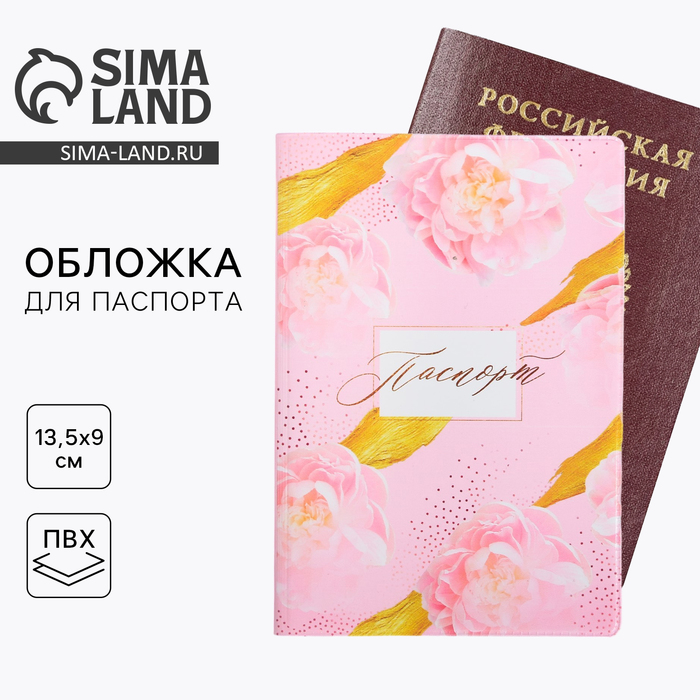 

Обложка на паспорт "Розовые пионы", ПВХ