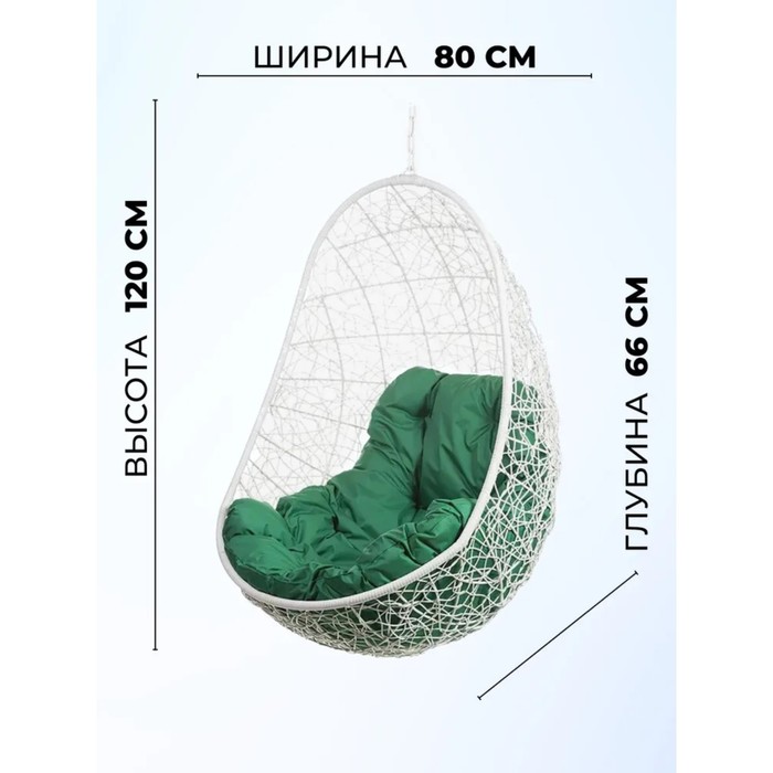 Подвесное кресло «Easy white BS», без стойки, с зелёной подушкой - Фото 1