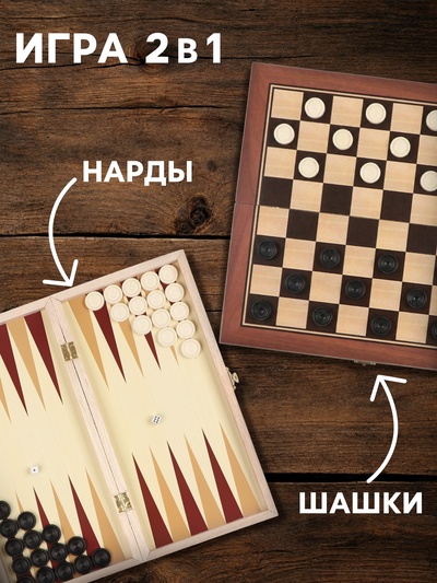 Нарды «Лабарт», деревянная доска 29×29 см, с полем для шашек