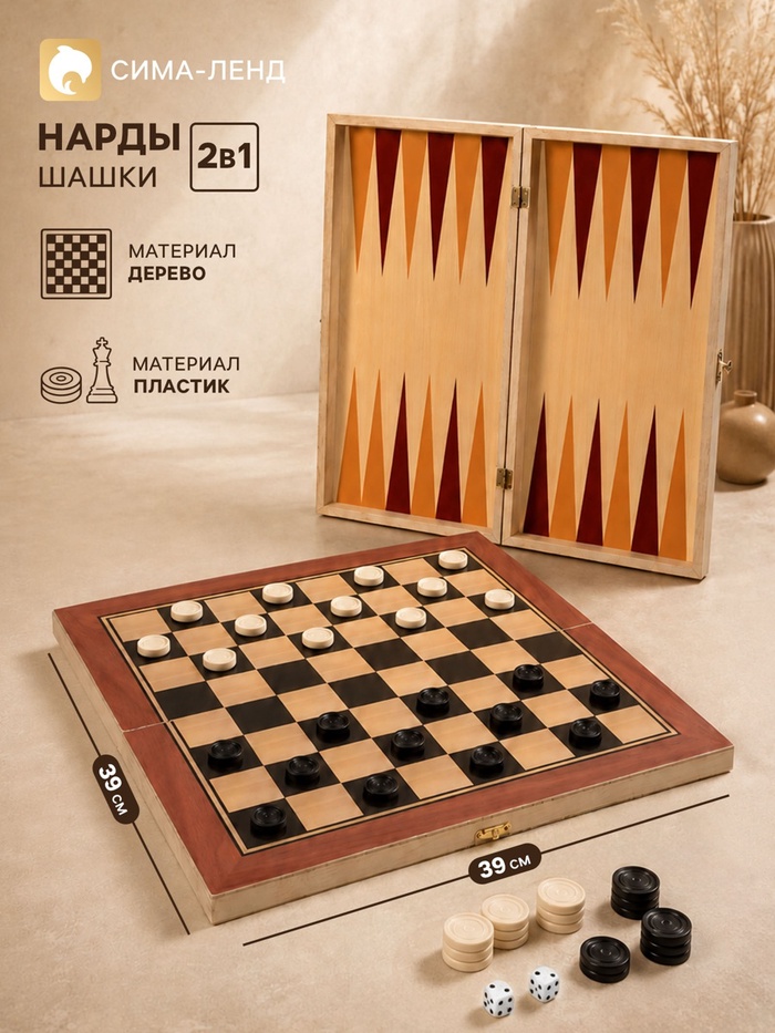 Нарды «Лабарт», деревянная доска 39×39 см, с полем для игры в шашки - Фото 1